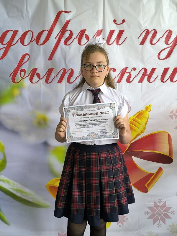 Локтева Екатерина Александровна.