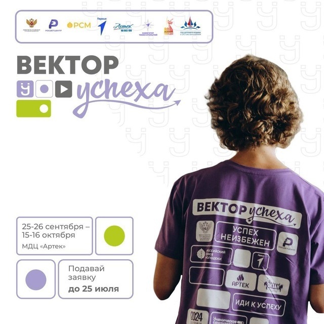 «Вектор УСпеха».