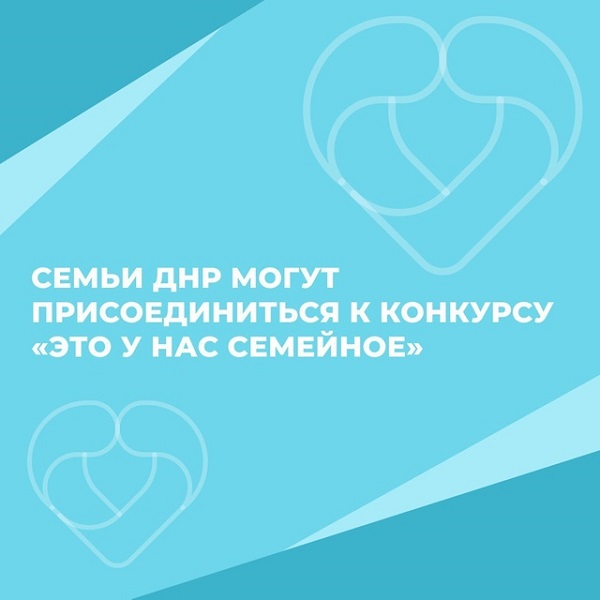 Конкурс «Это у нас семейное».